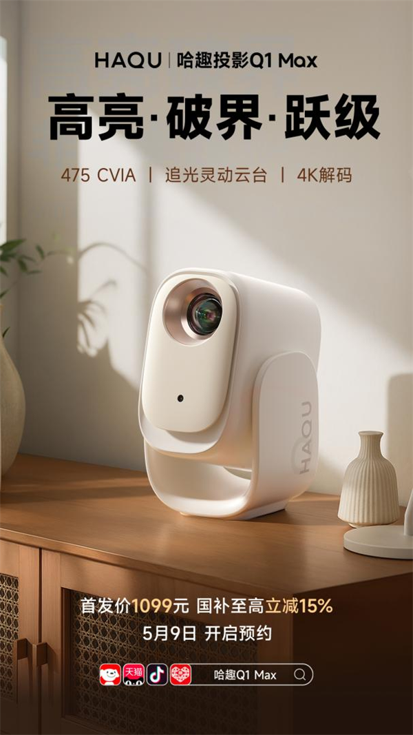 哈趣投影居家影音的超值之选！尊龙凯时618投影仪选哪款(图3)
